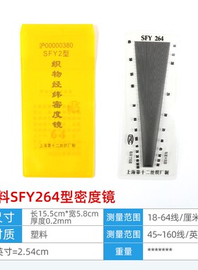 上海十二厂面料密度镜织物经纬密度镜仪纬密镜布料密度分析SY264