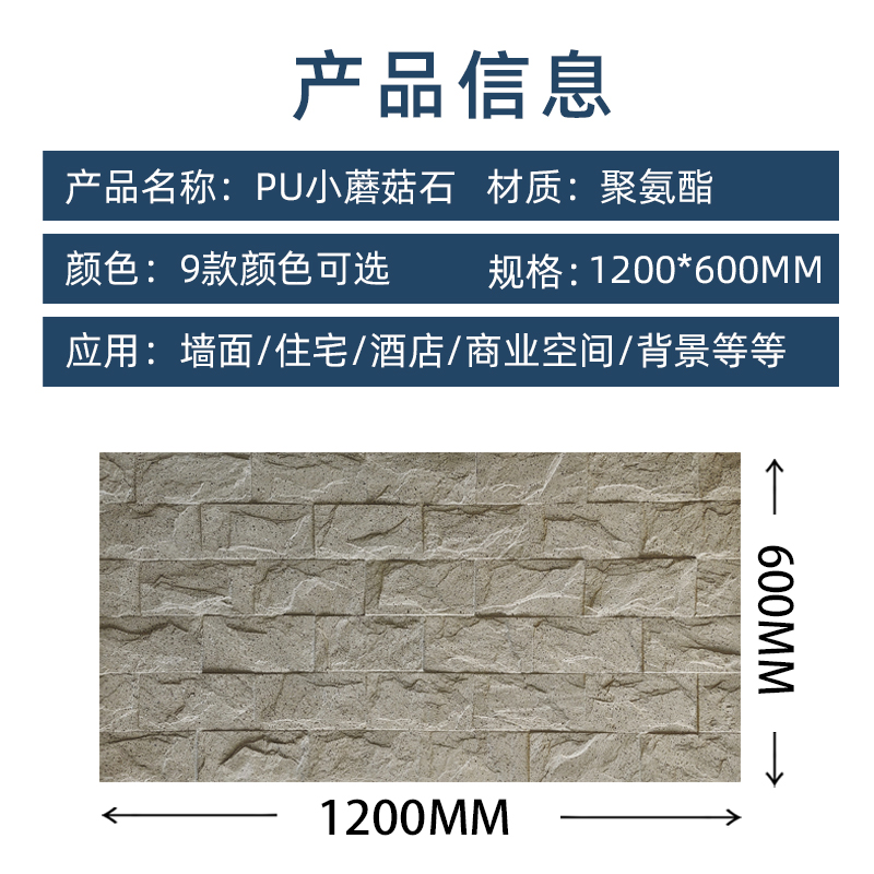 pu小蘑菇石石皮背景墙PU仿文化石外墙砖轻质仿真石材岩板装饰板材-图1