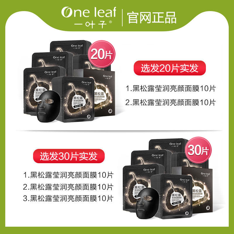  oneleaf一叶子印美贴片面膜