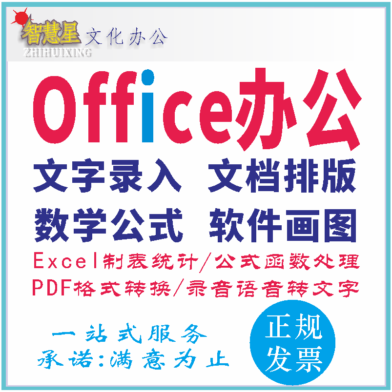 office办公制作图表格式修改调整打字服务文字录入pdf转word排版 - 图3