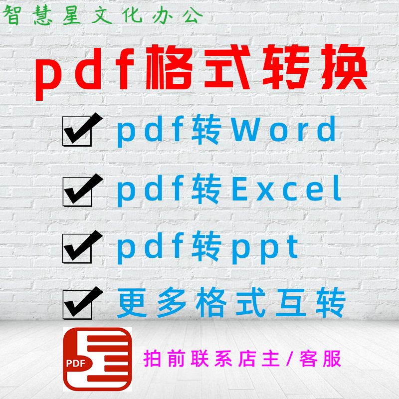 Pdf转换word文档修改编辑excel表格式合并拆分压缩图片加删页caj-图1