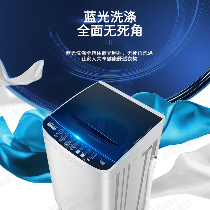  申花日普洗衣机