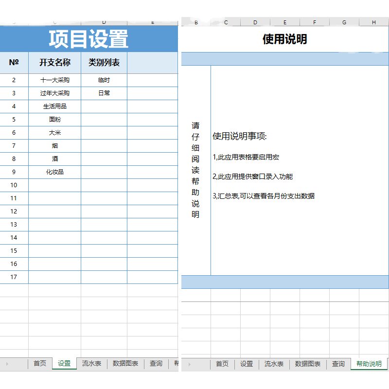 家庭财务支出管理系统表格理财流水账支出账目数据图表记录开支汇总实用性强数据直观便捷高效支出查询模板