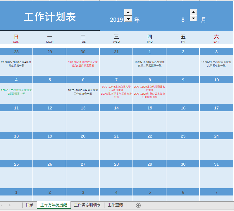 实用工作学习生活计划表格万年历提醒工作备忘录明细计划查询实用性强快捷高效数据直观工作备忘明细表单模板