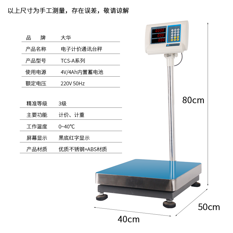 大华电子秤地磅TCS-50kg快递物流商用高精度称重台秤计价秤磅秤