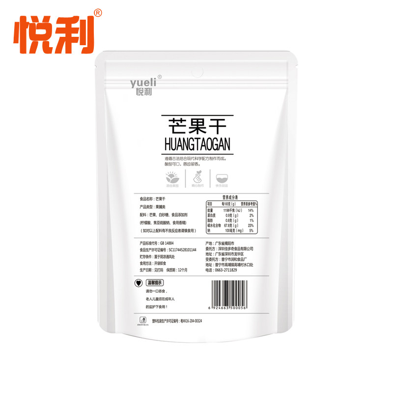  悦利食品芒果干