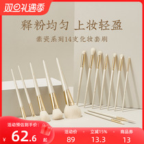 Lang Yan Porcelain Porcelain 14 Makeup Brush Suit Beginners Eye Repair Soft Fur Portable Eye Shadow Brush Complete Brush