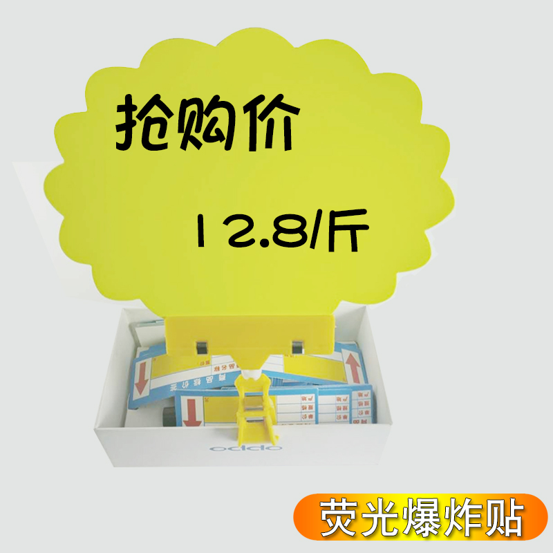 大号荧光爆炸贴标价签pop广告纸商品创意价格标签促销贴纸定制彩色超市商品活动促销卡爆炸卡手绘标签牌价签-图3