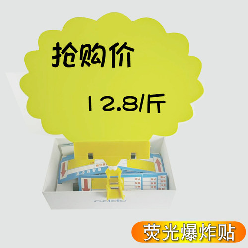 大号荧光爆炸贴标价签pop广告纸商品创意价格标签促销贴纸定制彩色超市商品活动促销卡爆炸卡手绘标签牌价签 - 图3