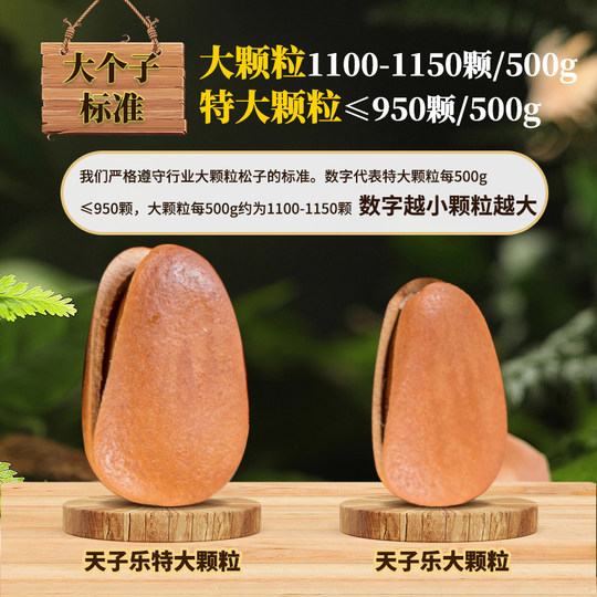 天子乐2025新货开口东北松子坚果散装称斤手剥特大红松籽年货特产