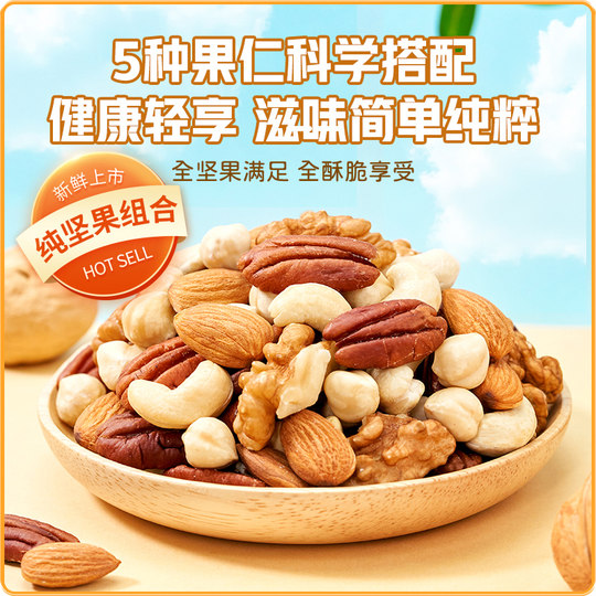Pure nuts mixed dried nuts daily large canned nuts