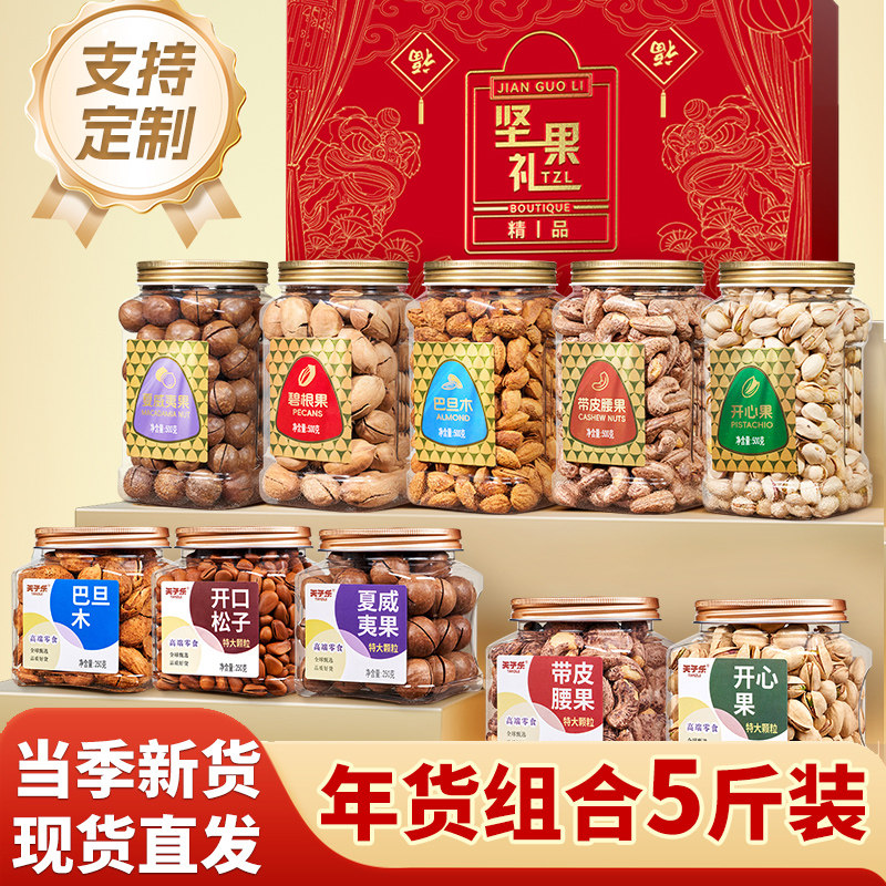 年货纯坚果礼盒混合干果零食大全新年送长辈礼品企业团购定制礼盒,淘宝优惠券,粉丝福利购,淘宝优惠卷