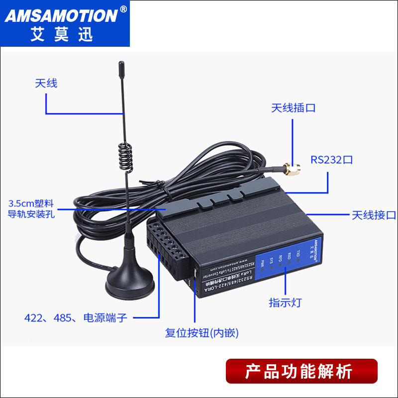 艾莫迅 LORA无线串口收发模块远程数据通讯传输RS232/485/422信号-图2