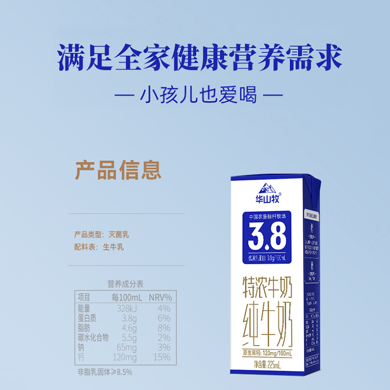 华山牧特浓纯牛奶10盒+奶气A2β-酪蛋白儿童纯牛奶10盒整箱组合 - 图1