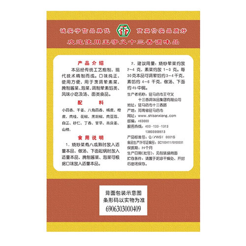 王守义十三香227g经济型调味料实惠装八角茴香肉桂调味粉家用佐料 - 图1
