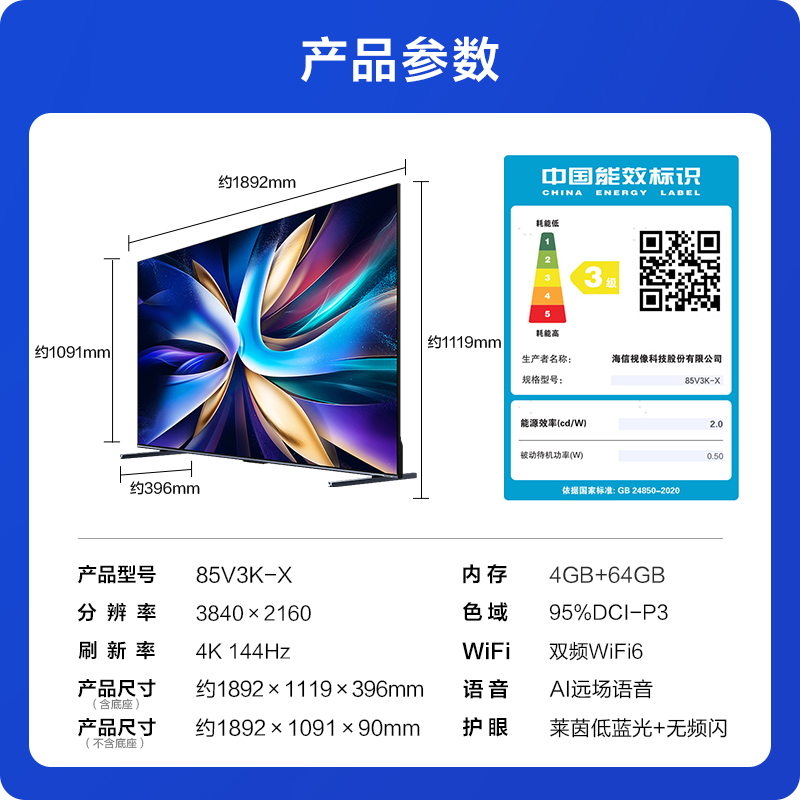 Vidda 海信电视 NEW X85英寸144Hz高刷网络电视机液晶电视机100 - 图3