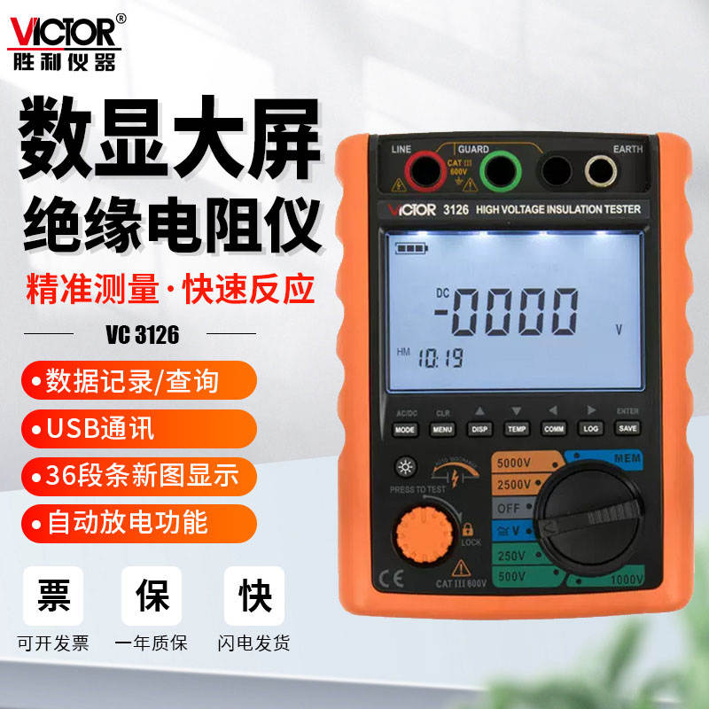 胜利仪器数字绝缘电阻测试仪VC3126高压兆欧表手持防雷元件测试仪