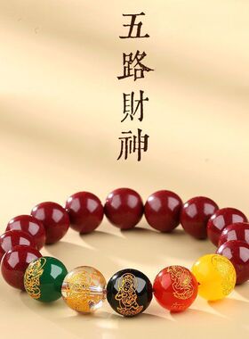 官方2024年五路财神朱砂手串转