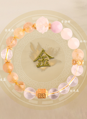 爆款平衡【喜金】金发晶