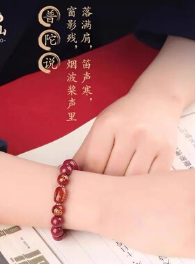 普陀山2025本命年朱砂手