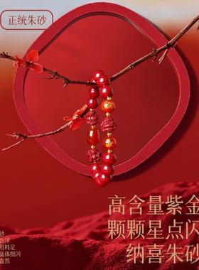 2026马朱砂手串龙年属龙本命年手链三合六合普贤护身符转运珠