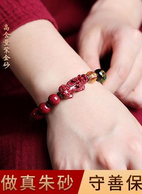 官方天然朱砂招财貔貅手串本命年