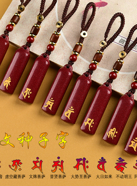 朱砂吊坠十二生肖本命佛