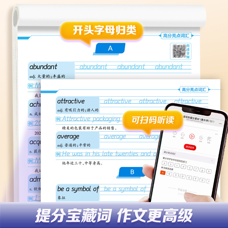 华夏万卷初中衡水体英语写作提分素材练字帖高分亮点词汇热考短语句子初中生考试必备七八九年级男生女生漂亮字体专用硬笔描红字帖