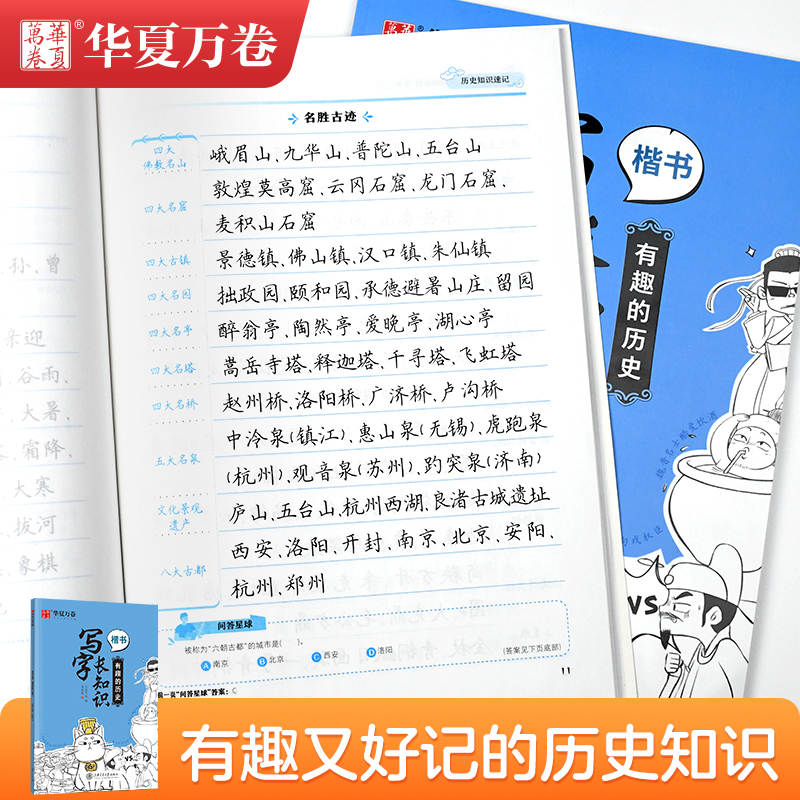 字帖练字成年男钢笔书法楷书描红练字帖写字长知识华夏万卷大学生硬笔正楷专用临摹成人国学经典初中生中学生地理历史涨知识练字本-图2