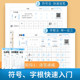 Running calligraphy copybook for adults to practice calligraphy and stroke order plan