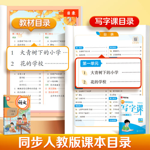华夏万卷写字课小学生字帖写字课课练三四年级五六年级上册下册语文同步字帖人教版一二年级专用笔画笔顺楷书生字描红练字帖 - 图0