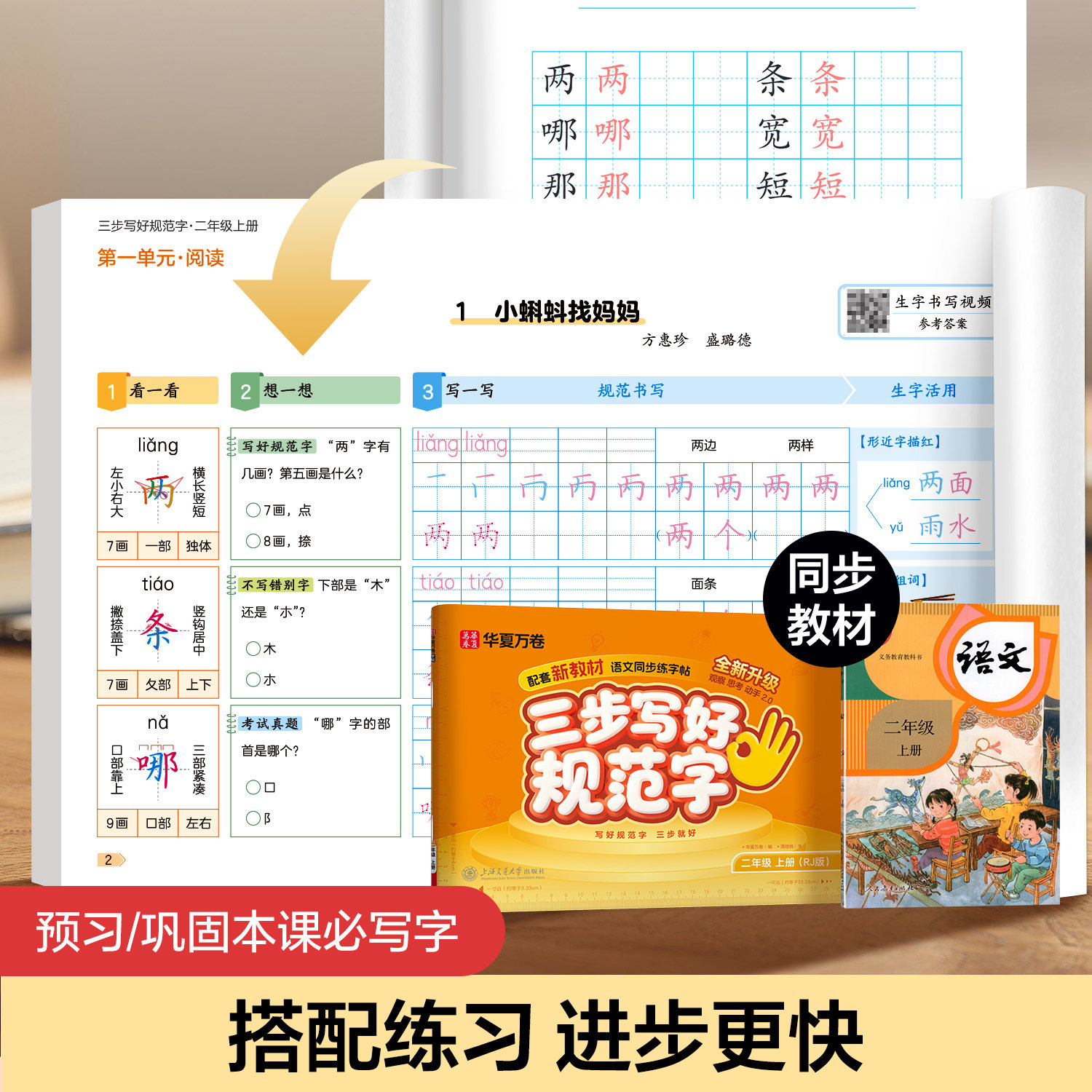 2026新版三步写好规范字语文英语同步字帖一二三年级四五六年级上下册人教版小学生专用一类字生字描红默写本华夏万卷二类字练字帖