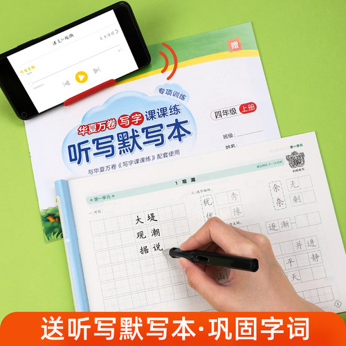 四年级练字帖人教版2026小学生写字课课练每日一练上册下册语文课本同步钢笔楷书专用临摹字帖华夏万卷英语斜体硬笔书法描红练习本 - 图3