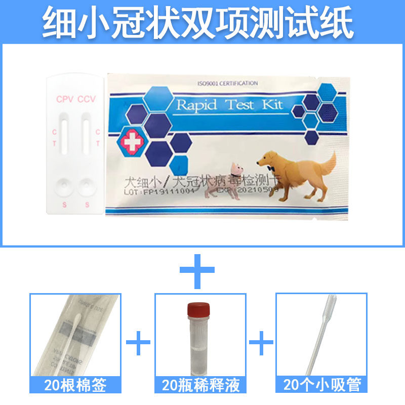 狂犬病毒检测卡犬瘟细小冠状试纸弓形虫检测试纸狗狗犬瘟细小检测 - 图0
