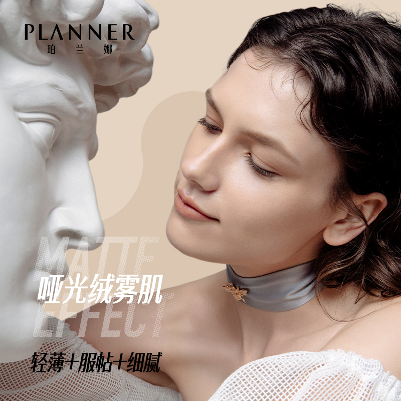 PLANNER珀兰娜旗舰店珀兰娜PLANNER油皮遮瑕粉底液控油持久保湿轻薄持妆学生平价正品2