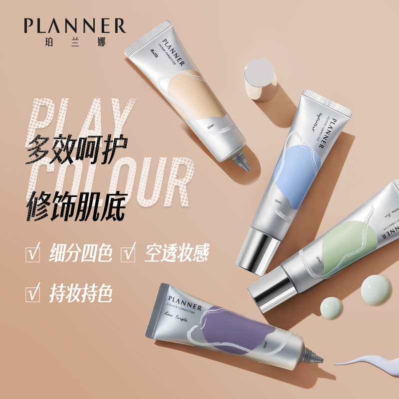 PLANNER珀兰娜旗舰店珀兰娜PLANNER修颜液隔离霜妆前乳素颜霜打底隐毛孔控油保湿女3