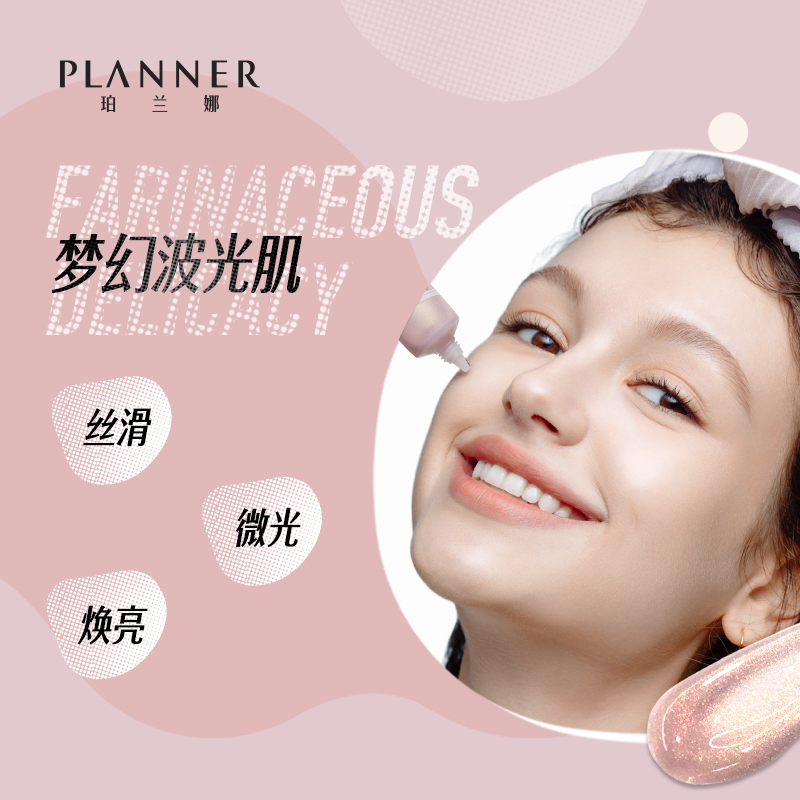 PLANNER珀兰娜旗舰店珀兰娜PLANNER修颜液隔离霜妆前乳睡莲粉打底隐毛孔控油保湿女1