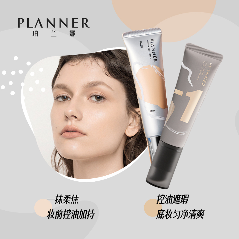 PLANNER珀兰娜旗舰店珀兰娜PLANNER绘画粉底液妆前乳套装哑光遮瑕持妆平价不脱妆油皮0