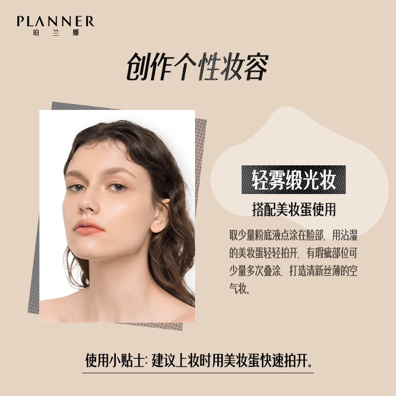 planner/珀兰娜丝绒绘色粉底液油皮遮瑕清透裸感雾面哑光不脱妆-图3