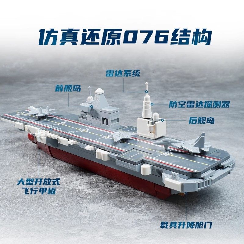 奇妙积木076型两栖攻击舰075男孩拼装玩具儿童生日礼物海军启蒙 - 图0