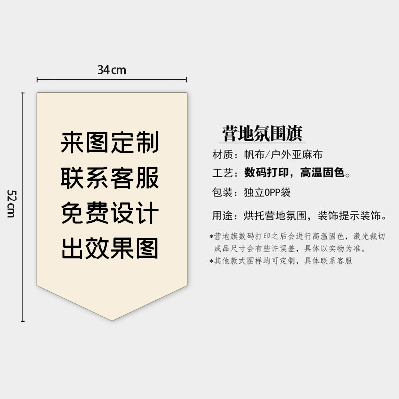 户外露营营地旗定制背景旗盾旗三角旗装饰野营旗帜天幕帐篷氛围旗 - 图3