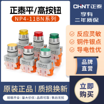 Positive Thai button switch NP4-11BN self-reset self-lock with light point movement control start power knob rotation