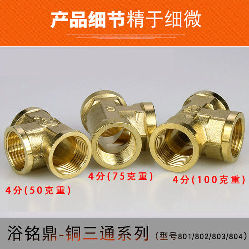4分加厚全铜三通接头三外丝内丝外外内螺纹燃气管热水器水管配件 - 图1