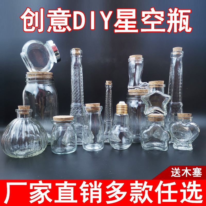 星空瓶彩虹瓶星云瓶果冻瓶沉香木塞DIY玻璃瓶 许愿瓶漂流瓶布丁瓶 - 图1