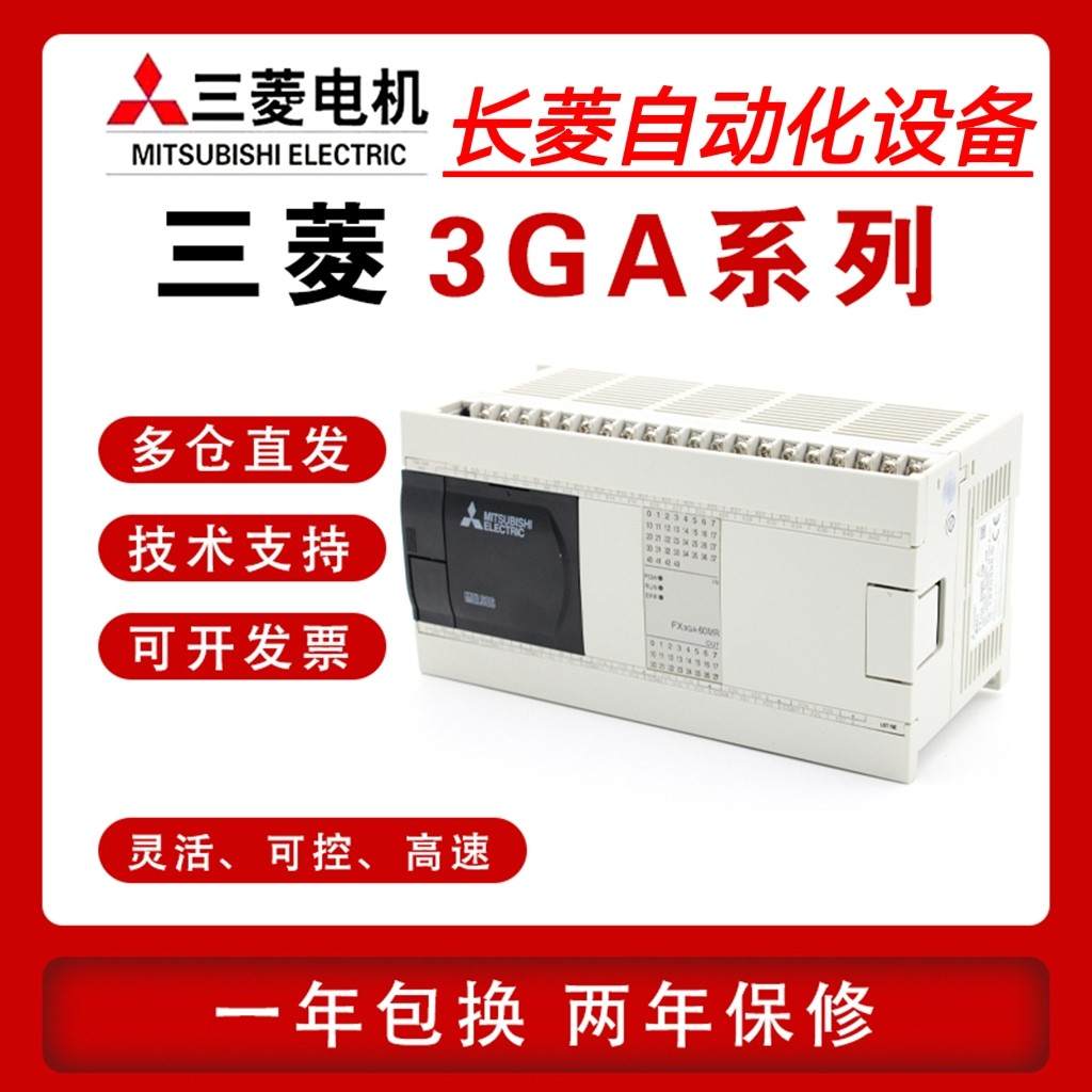 全新原装三菱PLC FX3GA 60MRCM 40MRMT 24MRMT自动化可编程控制器-图0