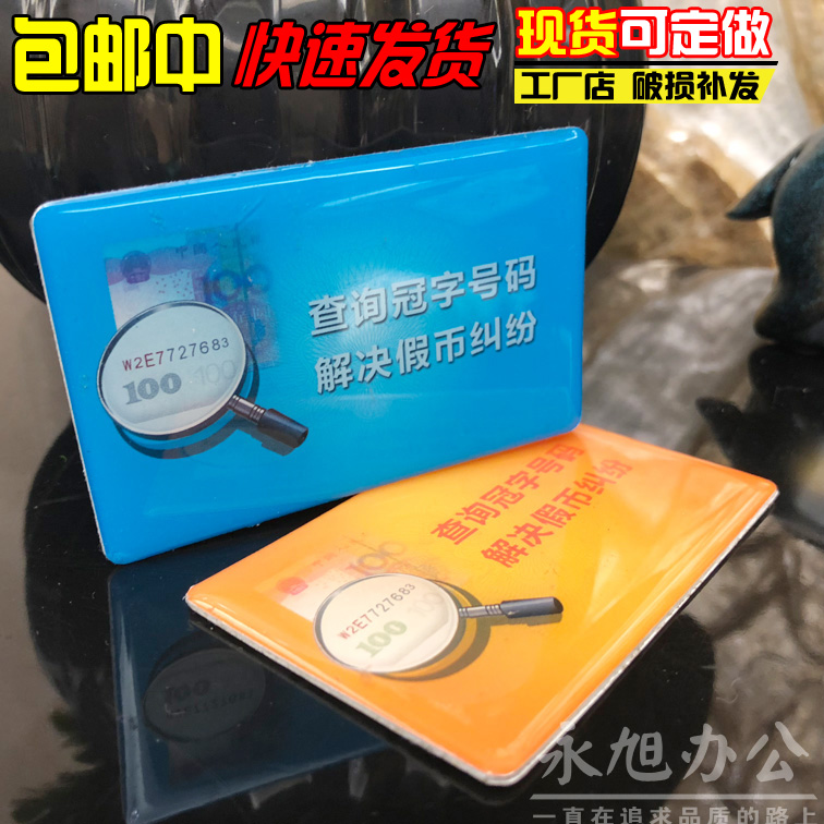 现货查询冠字号牌银行软标牌柜员机滴塑冠字号码牌银行专用牌银行标牌冠字号标识贴取款机指示牌-图0