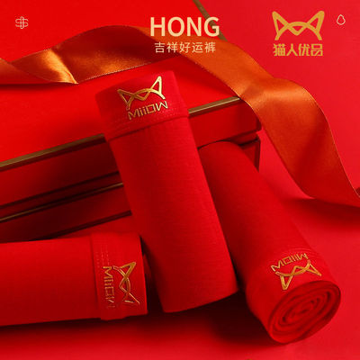 猫人本命年男士内裤莫代尔结婚大红色纯棉