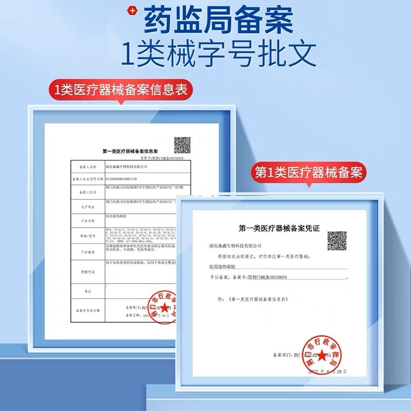  盛和医疗器械专营膏药贴（器械）