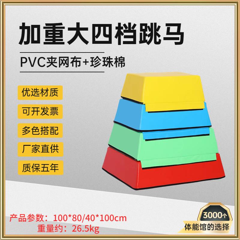 儿童鞍马跳箱幼儿园体适能训练器材软体跳马跳跃可调节教具跳山羊 - 图0