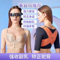 Summer bouquet Chest Underwear Breast-to-woman straightening collection of Breast Milk Thin to gather anti-drooping collection arm Liposuction Plastic Vests